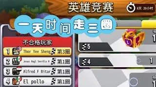 龙城dragon city：英雄竞赛要如何快速刷圈？