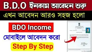 BDO Income Certificate Online Application | income certificate apply online | bdo income certificate