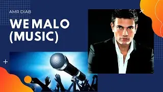 We Malo (Music) - Amr Diab II و مالو (موسيقى) - عمرو دياب