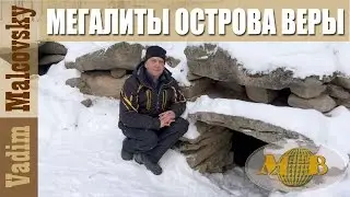 Мегалиты острова Веры озера Тургояк. Интересные места и достопримечательности Южного Урала.