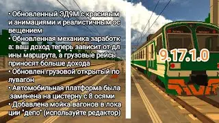 Обзор обновления 9.17.1.0 в skyrail! **МОЙКА ВАГОНОВ** #skyrail #skytechdev