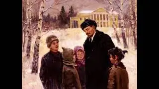 Ленин всем ребятам друг (Lenin is the Friend of all the Children)