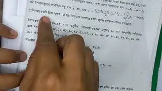 অষ্টম শ্রেণি অনুশীলনী ১১ (পরিসংখ্যান) উদাহারন নং ৪