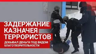 Задержание преступников, финансировавших террористов | 161.RU