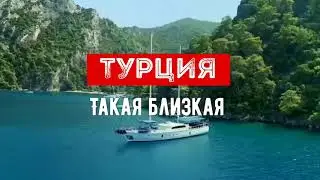 Туры в Турцию