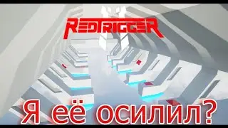 ГОЛОВОЛОМКА КОТОРУЮ Я СМОГ ОСИЛИТЬ....НО НЕ ВСЮ! (Red Trigger)