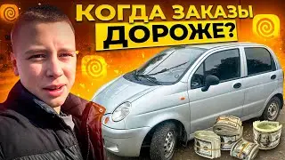 Доставка на Matiz / Меняю бампер / Степан Банных