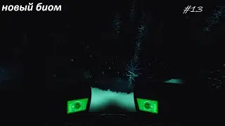 ПОВЕЗЛО СО ЖНЕЦОМ Subnautica #13