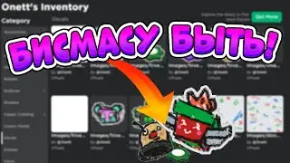 🐝🎄ОНЕТТ ДОБАВИЛ НОВЫЕ БИСМАС ПРЕДМЕТЫ СИМУЛЯТОР ПЧЕЛОВОДА БИСМАС BEE SWARM SIMULATOR BEESMAS LEAKS