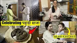 Celebrating पहाड़ी साजा (walnut-Festival) | Prakriti ne Banaye गुलाबजामुन |Finally Anubhuti aayi Ghar
