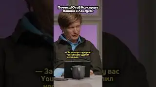 YouTube против Вована и Лексуса