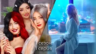 ЭДЕМОВ САД • 1 СЕЗОН 1 СЕРИЯ • АМБИЦИИ • ВЕТКА С СОНХВА • ВЫСОКАЯ ПОПУЛЯРНОСТЬ