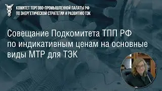 Реестр базовых поставщиков ТЭК и цены на  продукцию для ТЭК