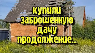СТРОЮ ДАЧУ в ОДИНОЧКУ