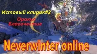 Neverwinter online.