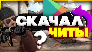 СКАЧАЛ 