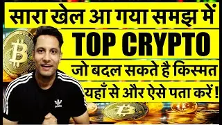 सारा खेल आ गया समझ में 1000X COINS ऐसे पता करें जो बदल सकते है किस्मत ! MY STRATEGY | BITCOIN MOVE ?