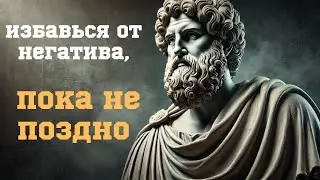 Как избавиться от негатива: 8 мудрых советов стоиков