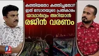 ഗര്‍ഭിണി കാര്‍ കത്തി മരിച്ച സംഭവത്തിലെ ട്വിസ്റ്റുകള്‍ | keralapolice