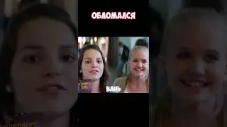 Обломали пацана😢 #фильм #кино #сериал #shorts #рекомендации