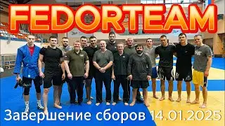 FEDORTEAM / Федор Емельяненко, Вадим Немков / Завершение сборов 14.01.2025 