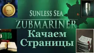 Качаем Страницы - Sunless Sea: Zubmariner