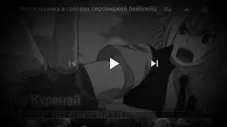 Какая музыка звучит в головах персонажей бейблэйд бёрст