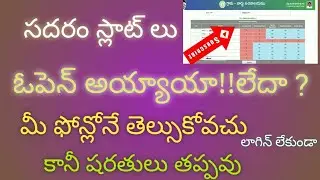 How to Check Sadarem Slot availability online without any login (sachivalayam&mee seva)