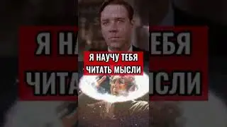 Я НАУЧУ ТЕБЯ ЧИТАТЬ МЫСЛИ 🧠