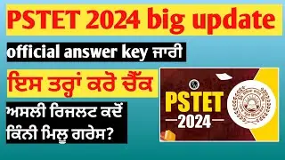pstet 2024 answer key |pstet official answer key 2024 #pstet #ctet #tetexam