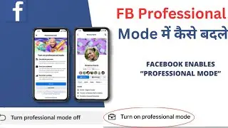 Facebook account को Fb Profession Mode में कैसे बदले | Turn on or off professional mode on Facebook