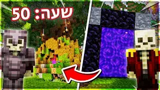 איך נראות 50 שעות של מיינקראפט? - נייטפול 2 פרק 4