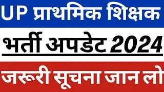 up shikshak bharti latest news|up shikshak bharti 2024|up shikshak bharti|shikshak bharti update