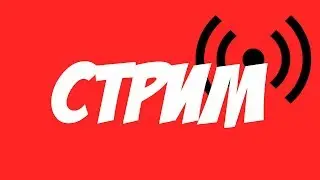 ЗАВТРА СТРИМ! ВАЖНОЕ ОБЪЯВЛЕНИЕ !