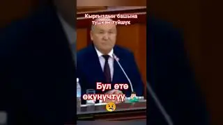 Мен отуруп чыкканым учун сыймыктанам 😱🤦🏻‍♂️