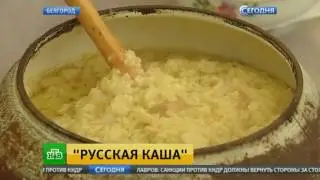 Фестиваль русской каши