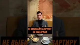 Как правильно лучшее выбирать квартиру