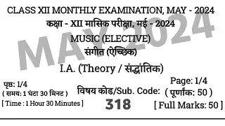 30.05.2024 Class 12th Music May Monthly Exam 2024 Answer Key || Bseb 12th music monthly exam 2024
