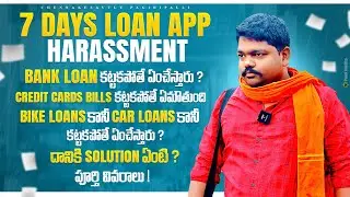 7 days loan apps harrssment explin in telugu,bank loans,credit cards,car loans ,bikr loans..