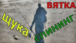 РЕКА\СПИННИНГ\ЩУКА