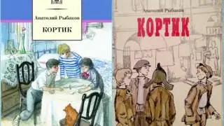 Кортик аудиосказка слушать онлайн