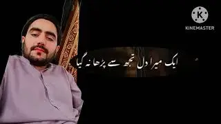 ایک میرا دل تجھ سے پڑھا نہ گیا   #allsongmarajtv       आग लगाऊ मैं तेरी