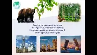 "Россия - наш берег, Россия - наш дом"