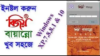 বিজয় বায়ান্ন ডাউনলোড & ইনষ্টল Bijoy Bayanno 2019 Free Download For Windows 10, 8, 8.1, 7, XP