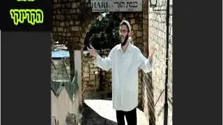 בן סנוף - אם אשכחך ירושלים - קריוקי (Www.KaraokeStar.co.il)