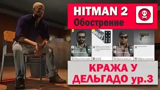 HITMAN 2 - THE DELGADO LARCENY level 3 - Escalation - Santa Fortuta (