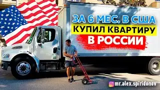 Work in the USA / Work in America for Russians / LOS ANGELES