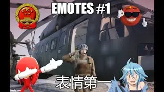 Emotes Number One 表情第一