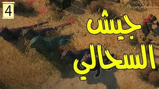 Wartales |4| جيش السحالي