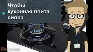 Чтобы кухонная плита сияла